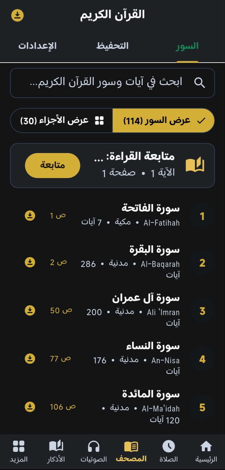 الإعدادات