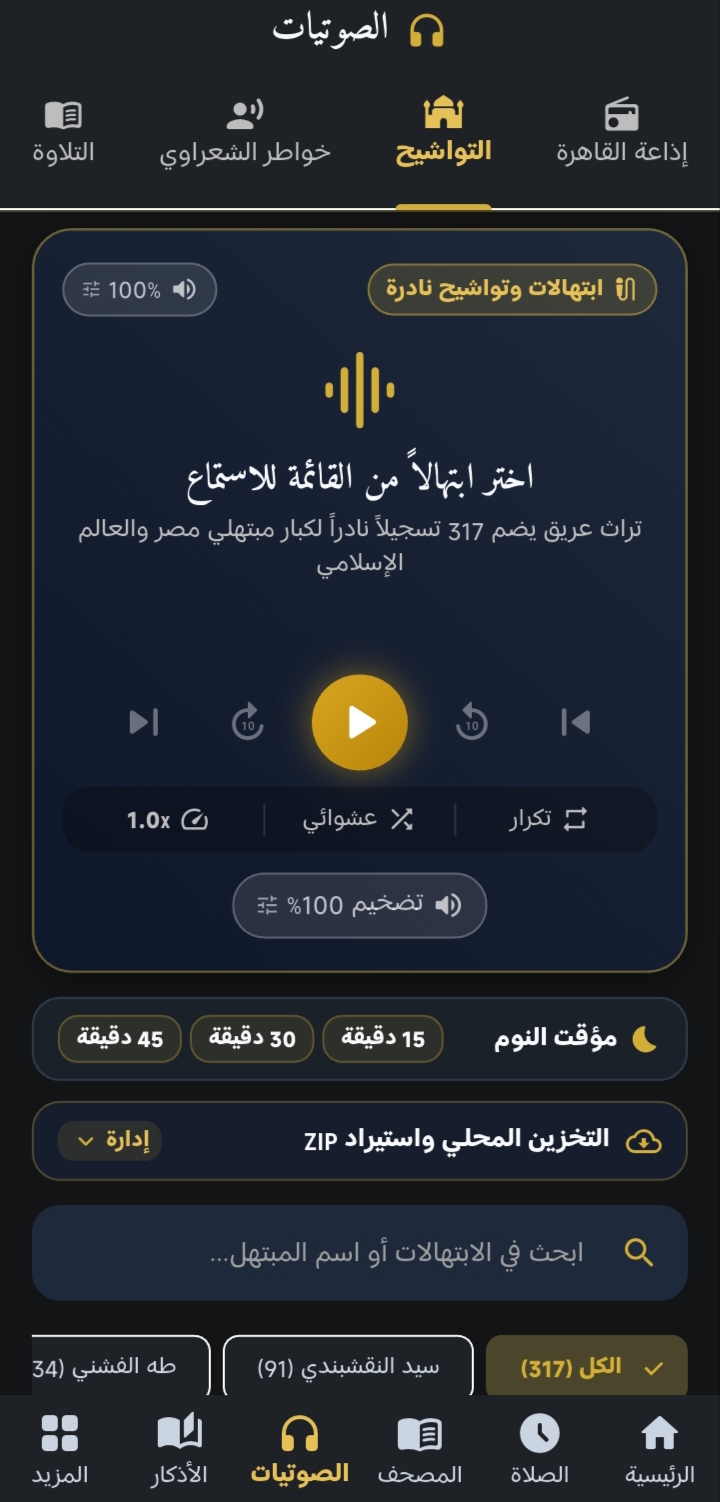 حصن المسلم